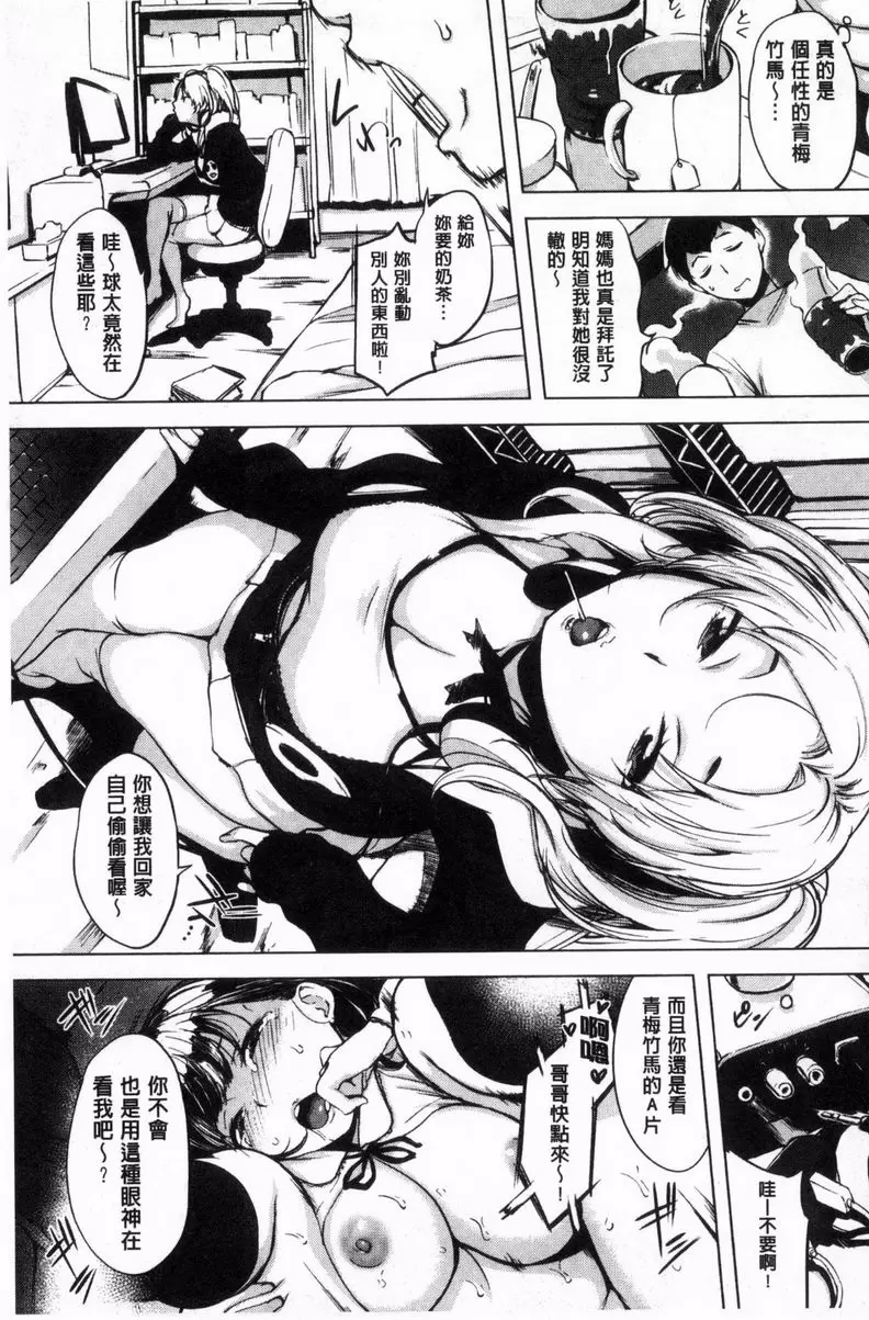 [H漫] 寡廉鲜耻 重要的幼馴染 2