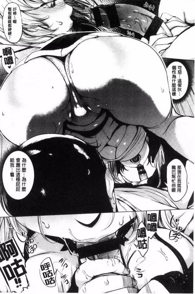 [H漫] 寡廉鲜耻 重要的幼馴染 7