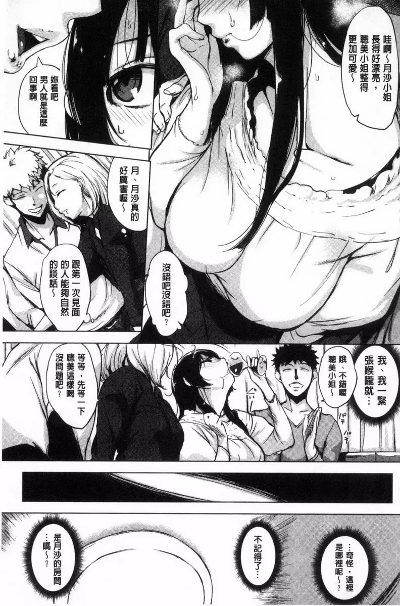 [成人漫画] 寡廉鲜耻 濃厚的想念 4