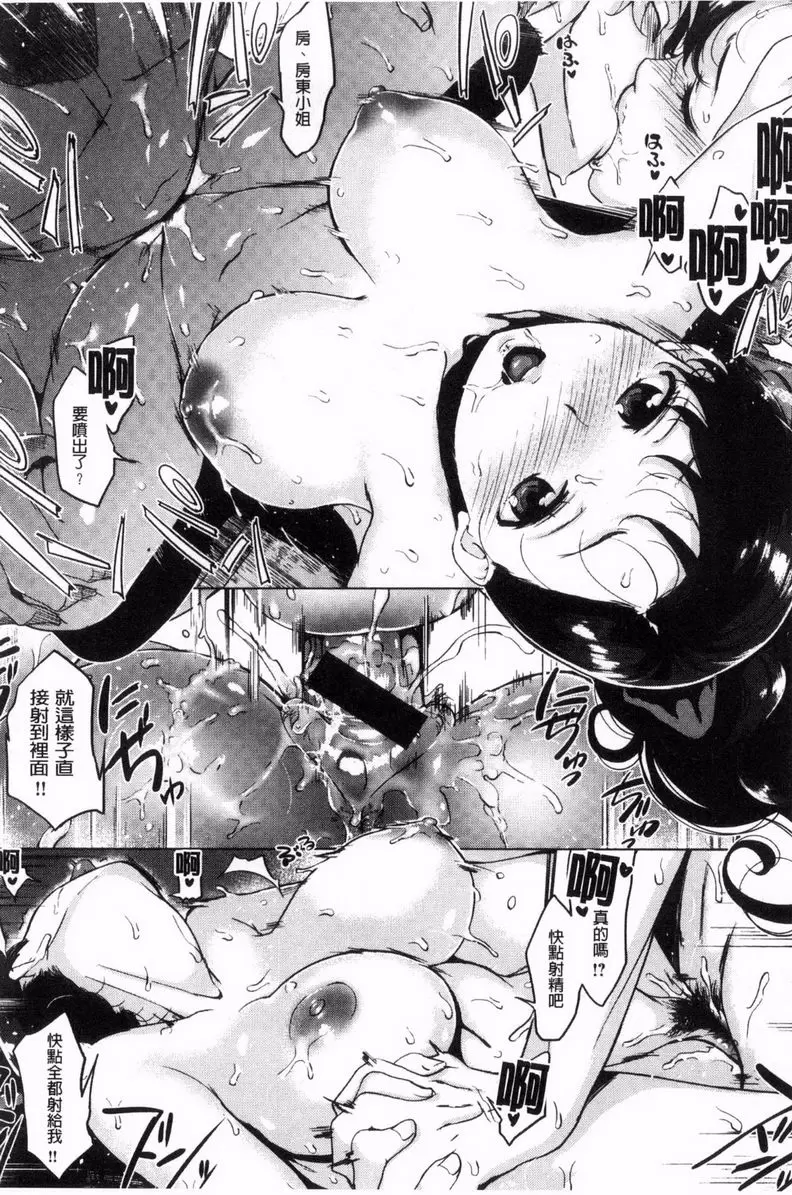[成人漫画] 寡廉鲜耻 房東小姐的味道 15