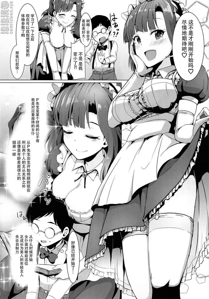 [成人漫画] 妄想型範式轉移 妄想型範式轉移 6