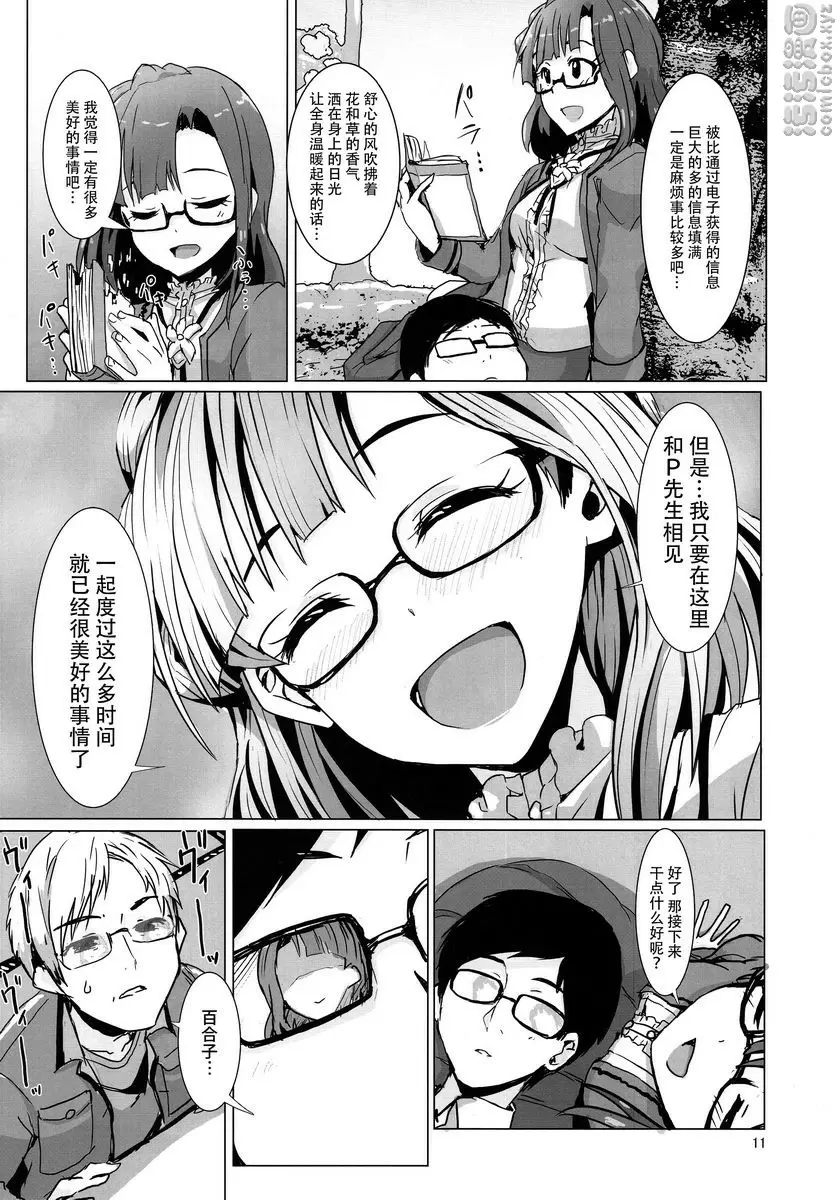 [成人漫画] 妄想型範式轉移 妄想型範式轉移 11