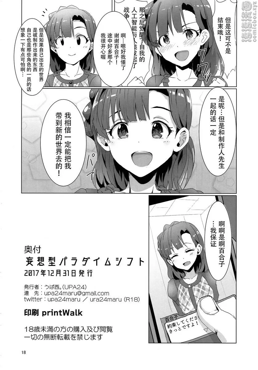 [成人漫画] 妄想型範式轉移 妄想型範式轉移 18