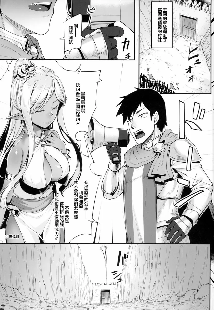 [A漫] 黑暗精靈公主的愛愛開發 黑暗精靈公主的愛愛開發 1