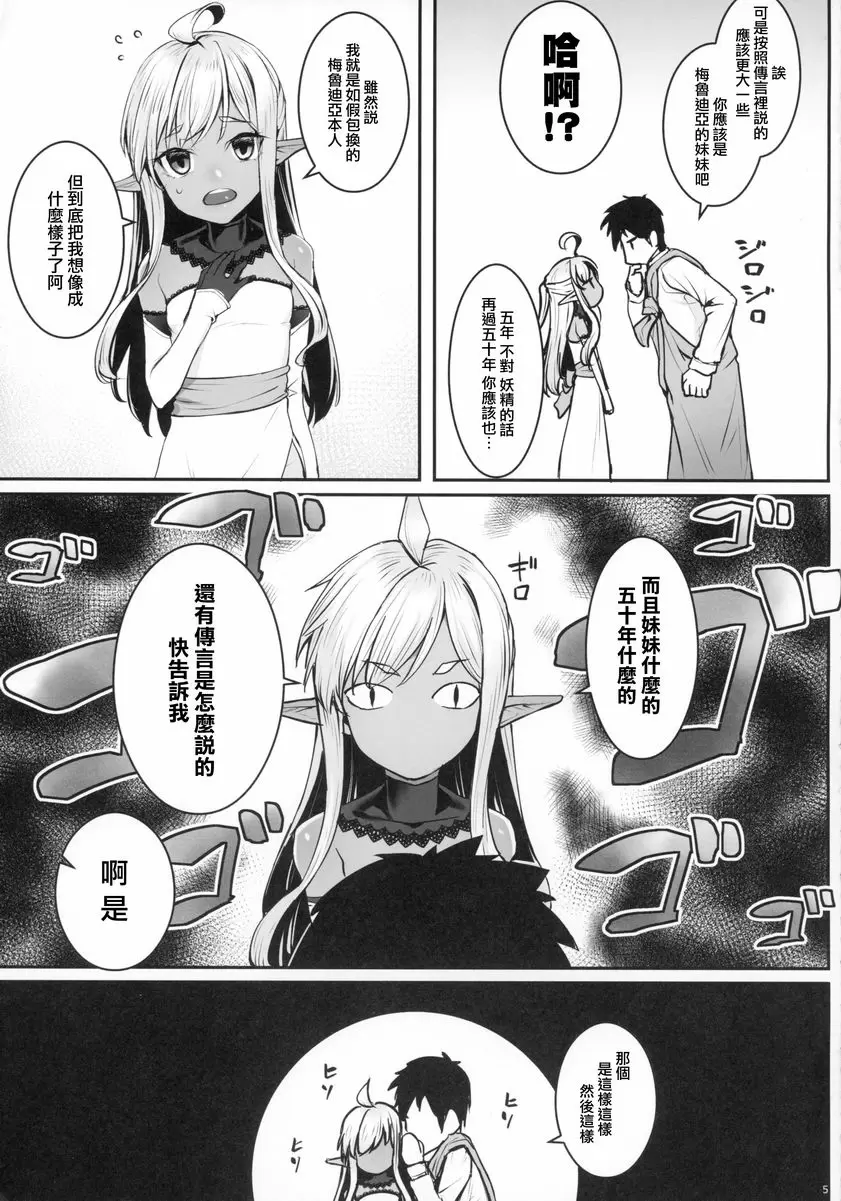 [A漫] 黑暗精靈公主的愛愛開發 黑暗精靈公主的愛愛開發 5