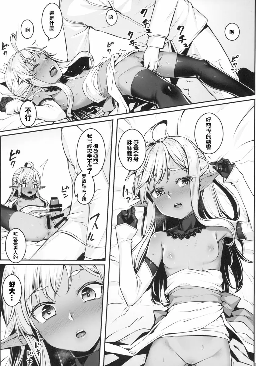[A漫] 黑暗精靈公主的愛愛開發 黑暗精靈公主的愛愛開發 9