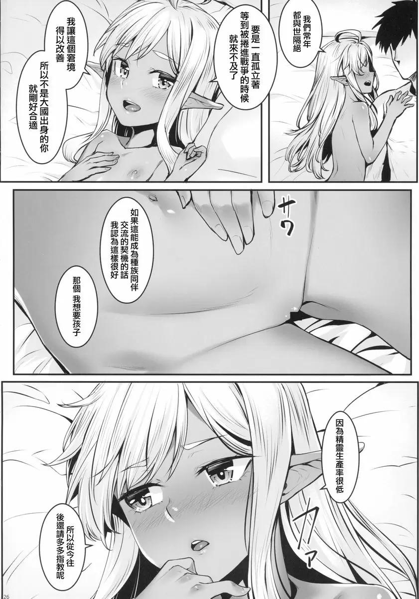 [A漫] 黑暗精靈公主的愛愛開發 黑暗精靈公主的愛愛開發 26