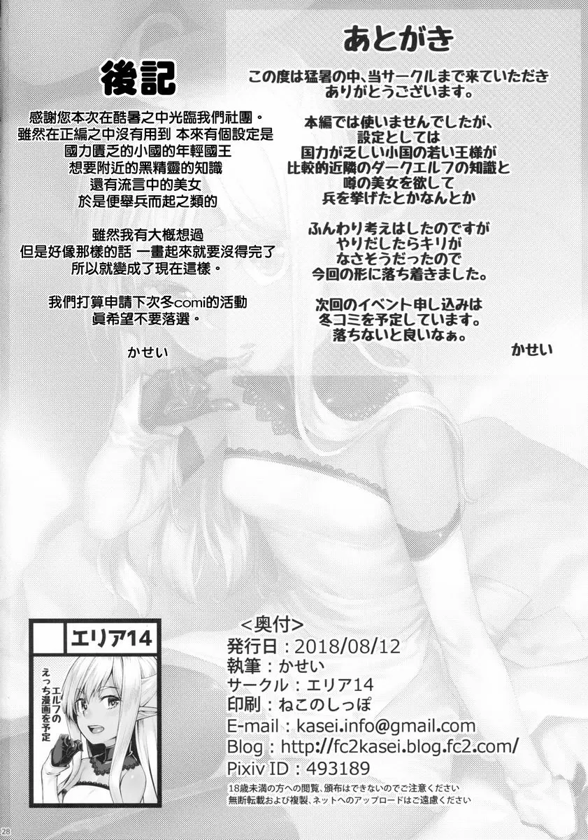 [A漫] 黑暗精靈公主的愛愛開發 黑暗精靈公主的愛愛開發 28