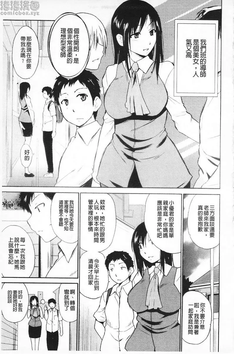[禁漫] 女教師地獄篇 女教師地獄篇① 1