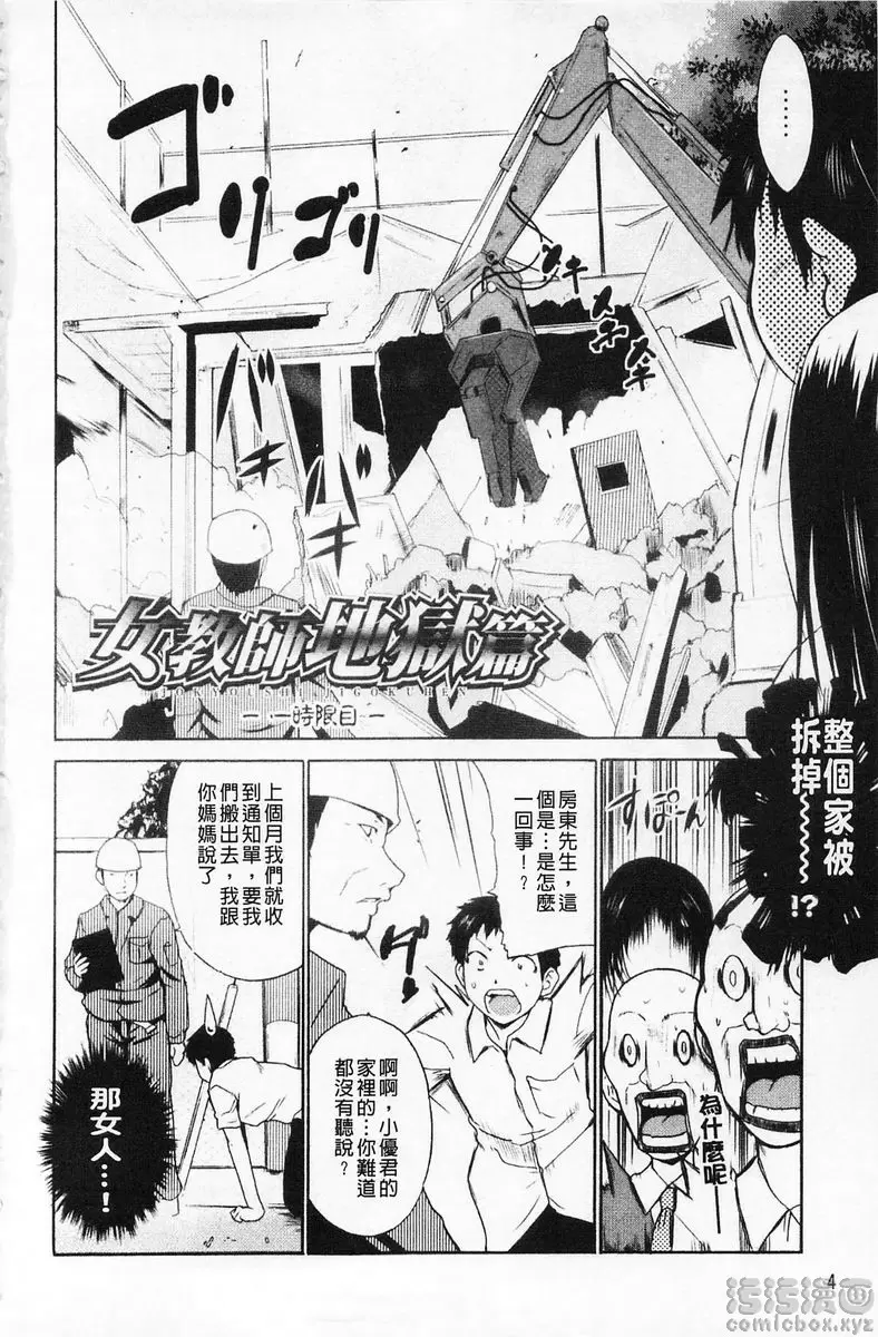 [禁漫] 女教師地獄篇 女教師地獄篇① 2