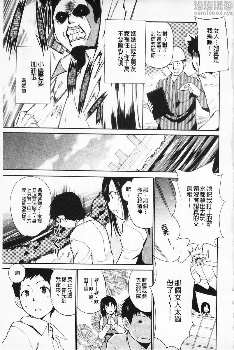 [禁漫] 女教師地獄篇 女教師地獄篇① 3