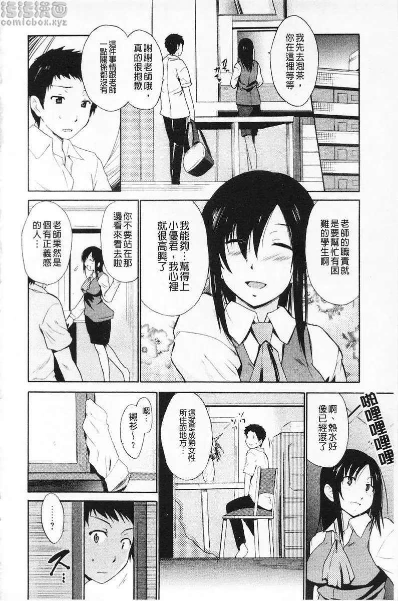 [禁漫] 女教師地獄篇 女教師地獄篇① 4