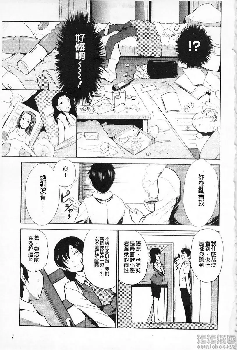 [禁漫] 女教師地獄篇 女教師地獄篇① 5