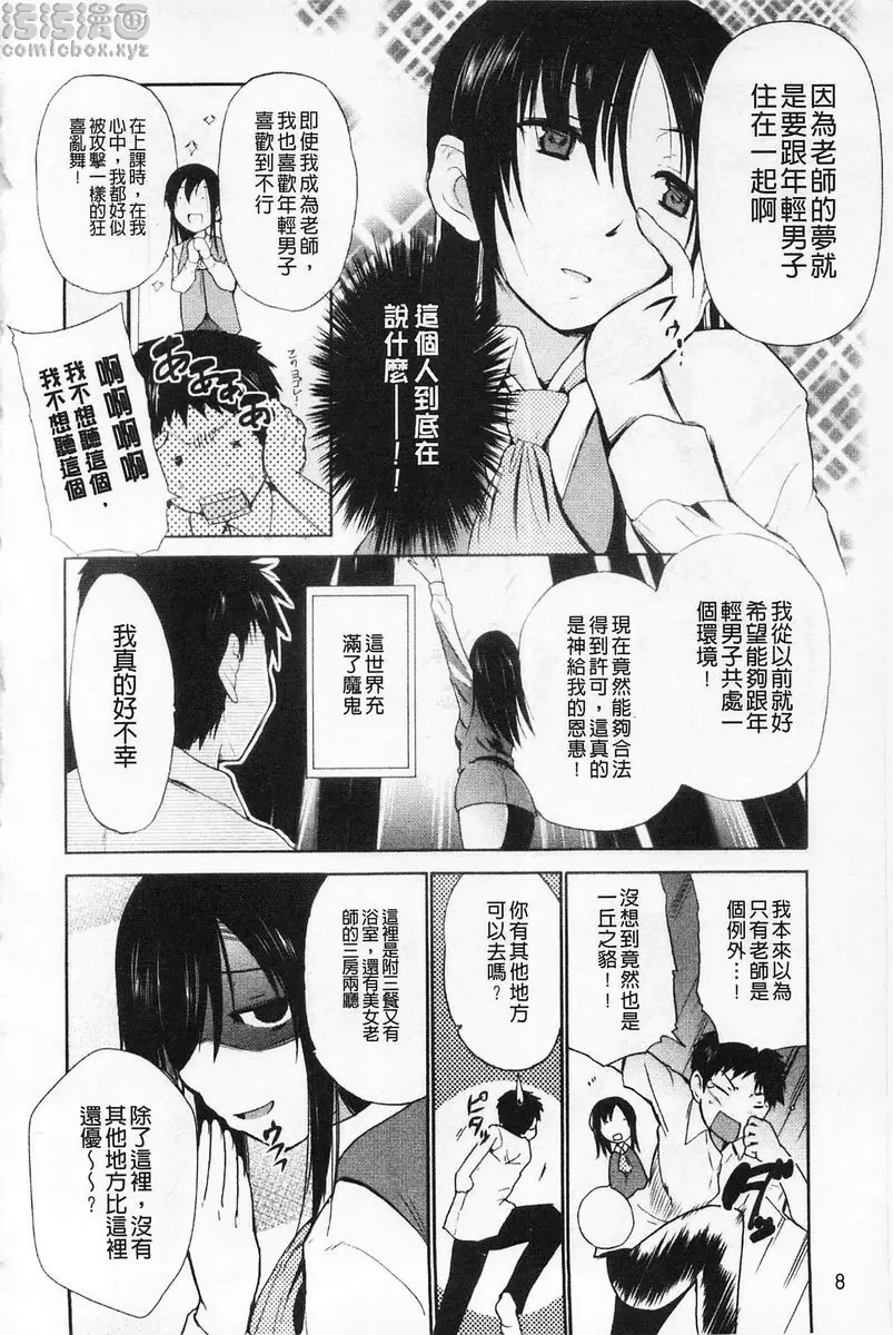 [禁漫] 女教師地獄篇 女教師地獄篇① 6