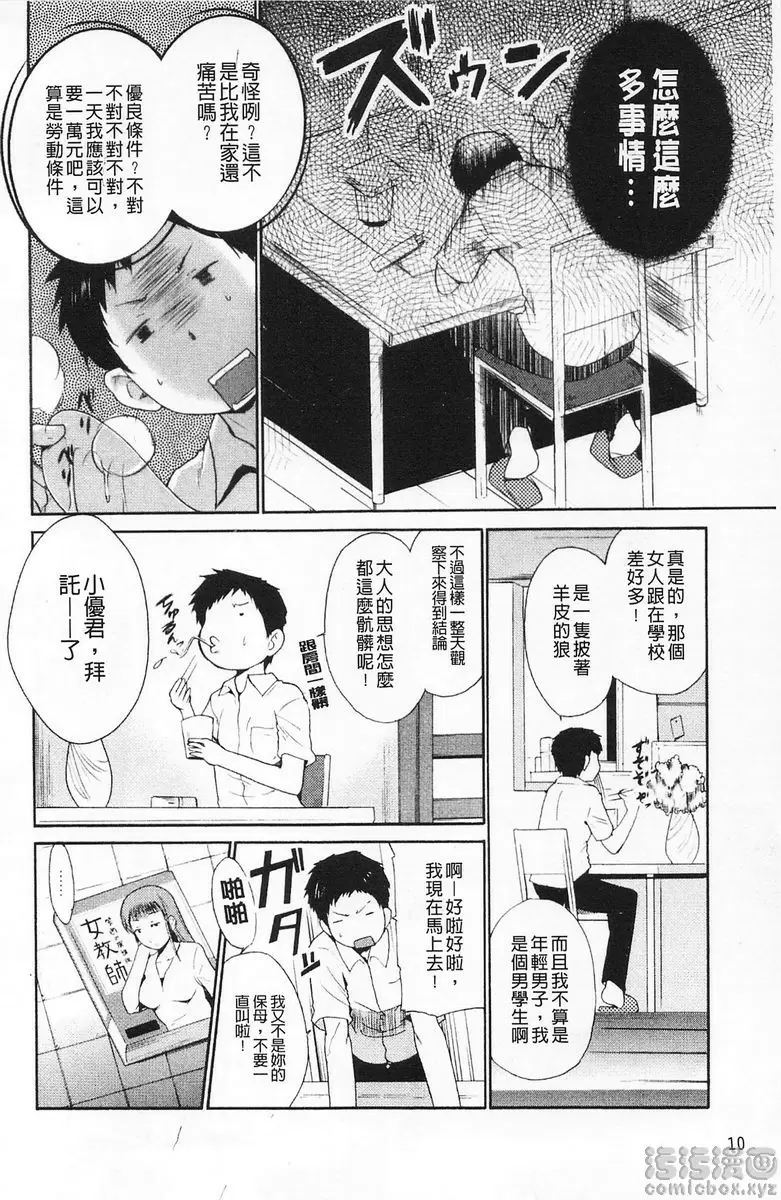 [禁漫] 女教師地獄篇 女教師地獄篇① 8