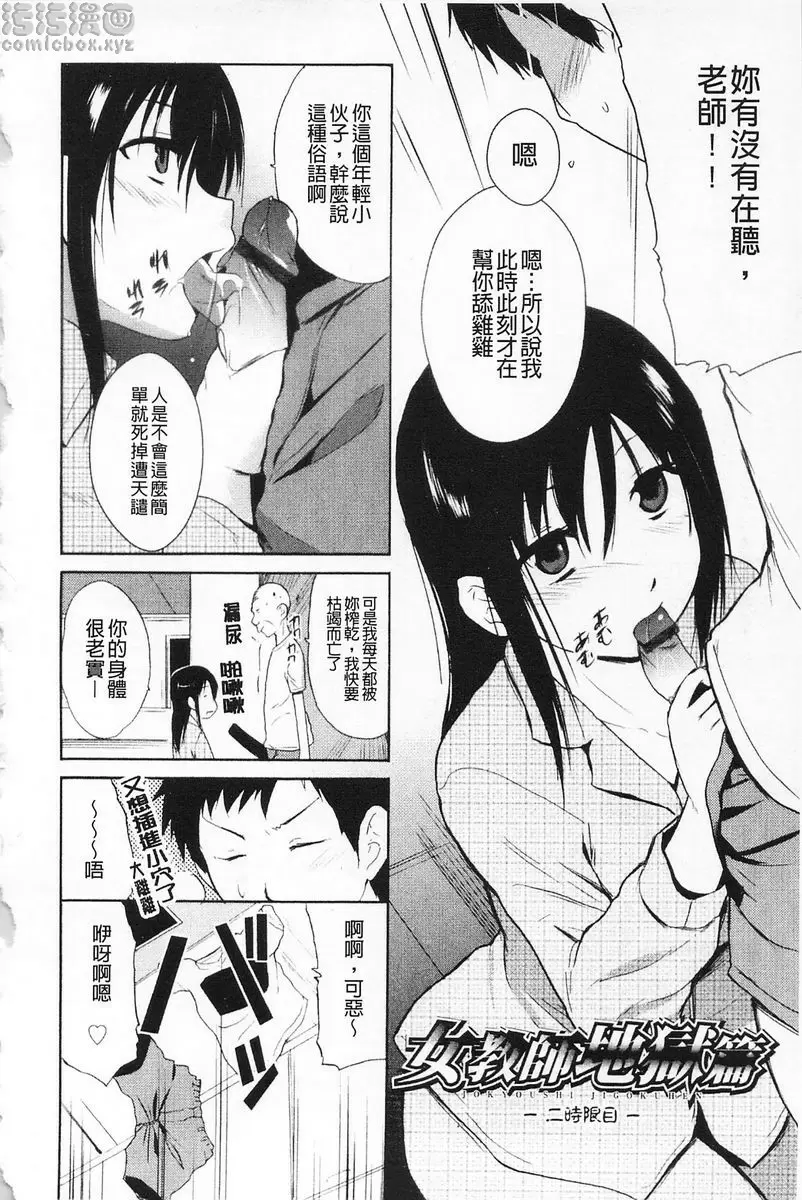 [禁漫] 女教師地獄篇 女教師地獄篇② 1