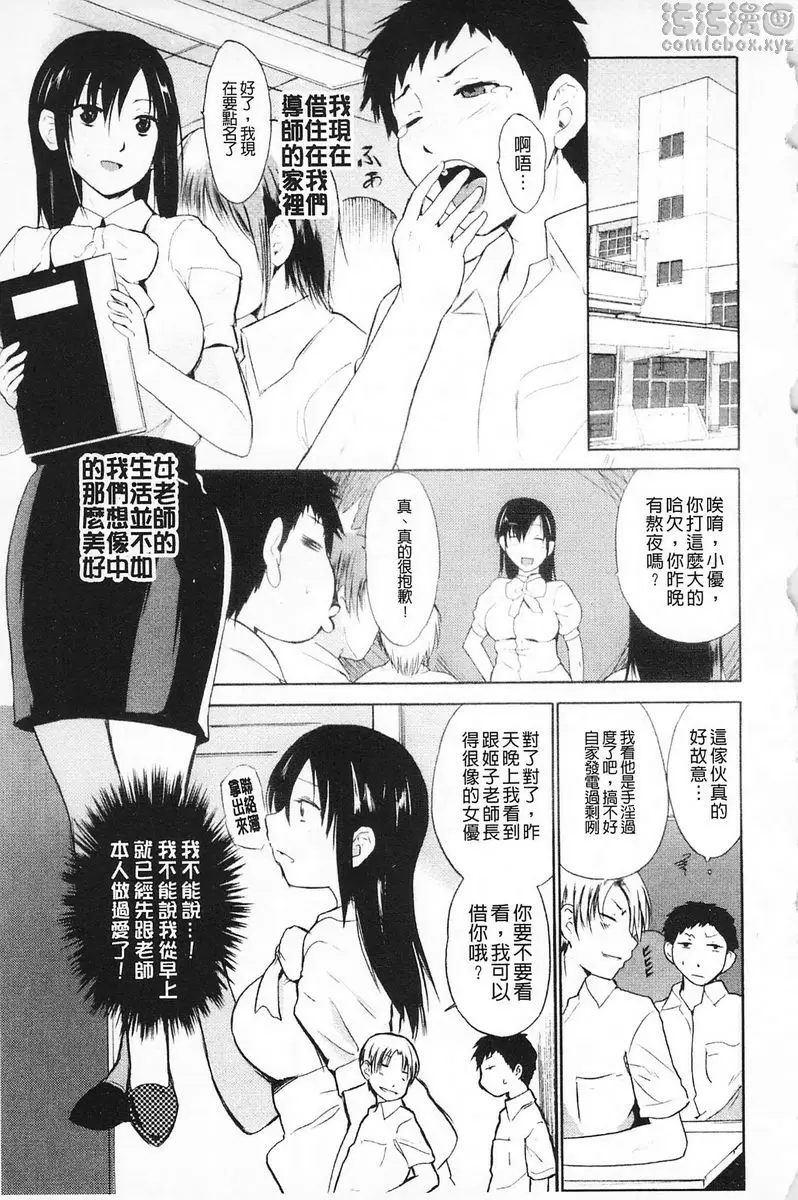 [禁漫] 女教師地獄篇 女教師地獄篇② 2