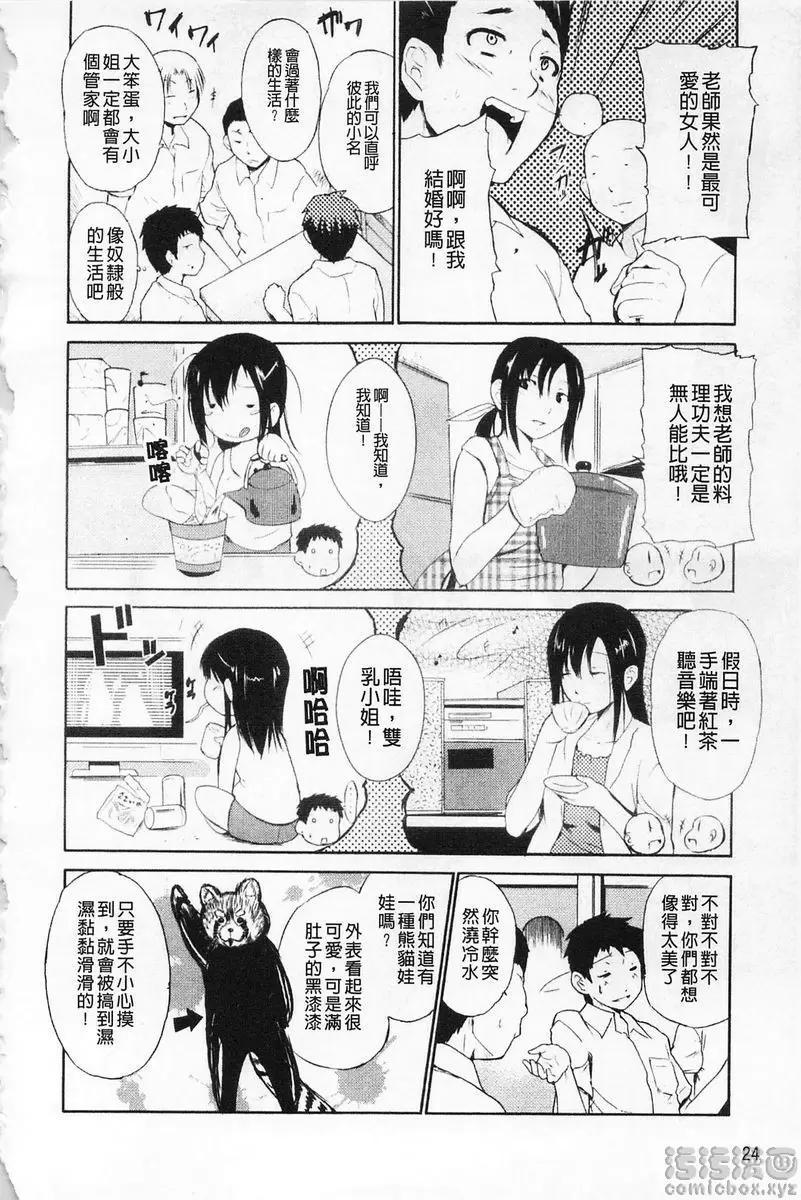 [禁漫] 女教師地獄篇 女教師地獄篇② 3
