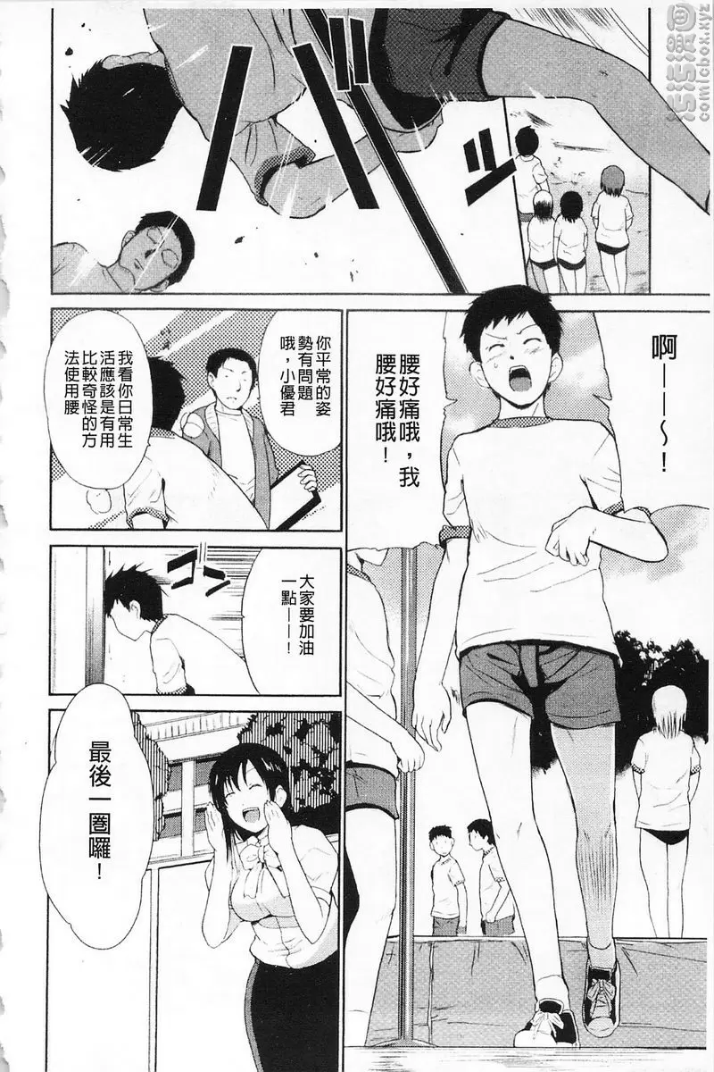 [禁漫] 女教師地獄篇 女教師地獄篇② 5