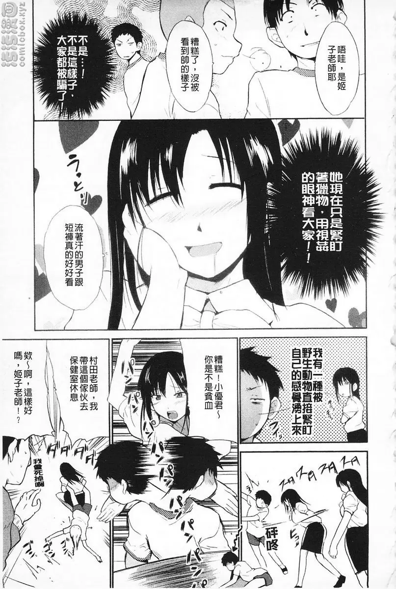 [禁漫] 女教師地獄篇 女教師地獄篇② 6