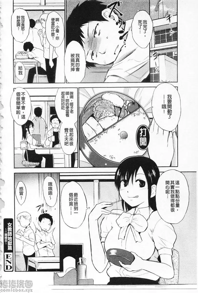 [禁漫] 女教師地獄篇 女教師地獄篇② 17