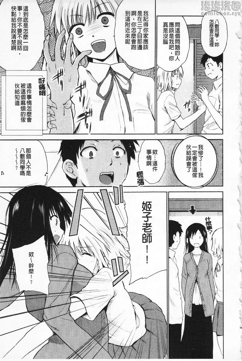 [H漫] 女教師地獄篇 女教師地獄篇③ 2