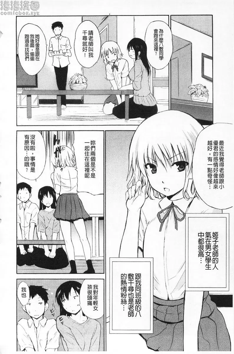 [H漫] 女教師地獄篇 女教師地獄篇③ 3