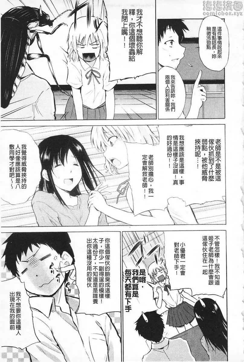 [H漫] 女教師地獄篇 女教師地獄篇③ 4