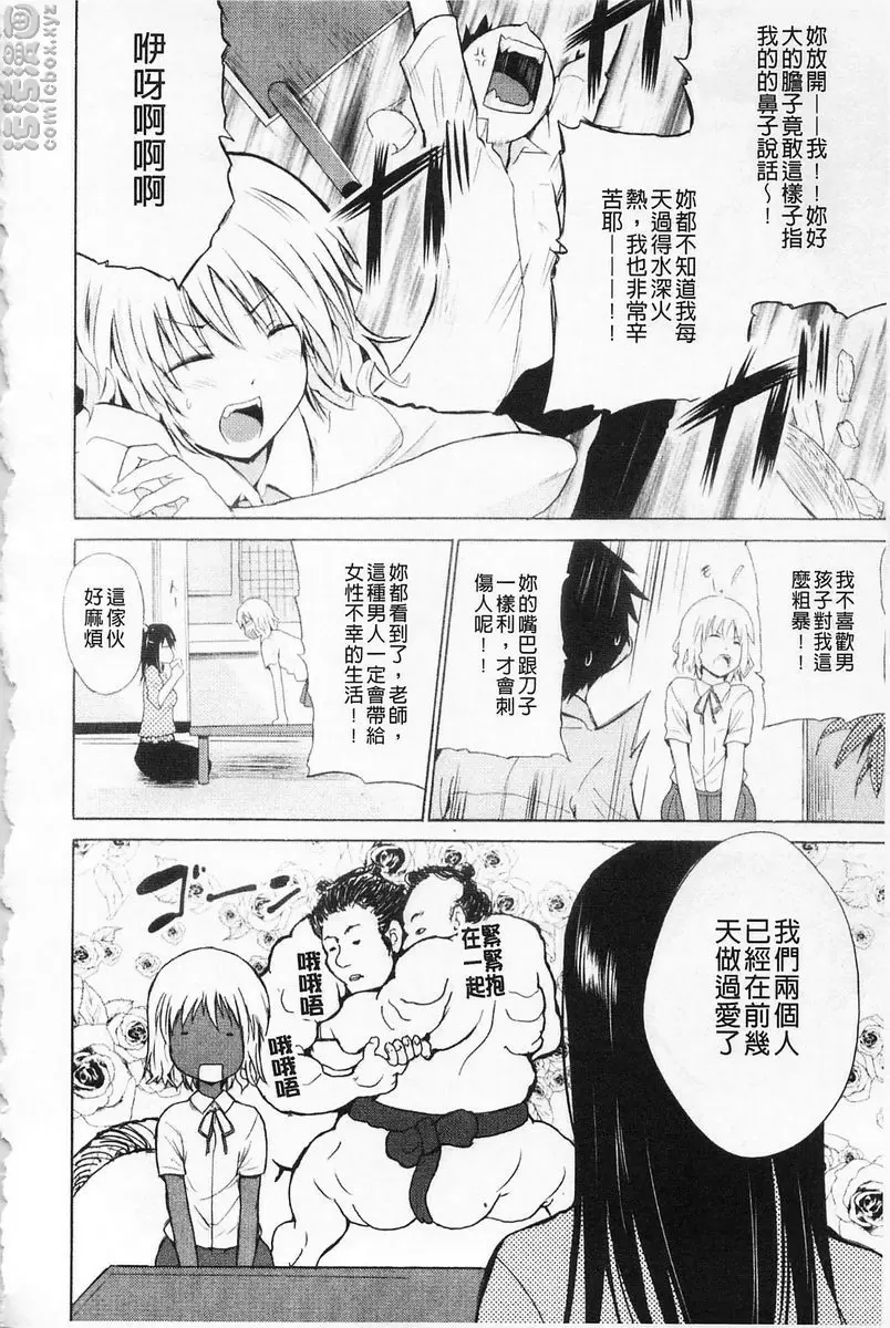 [H漫] 女教師地獄篇 女教師地獄篇③ 5