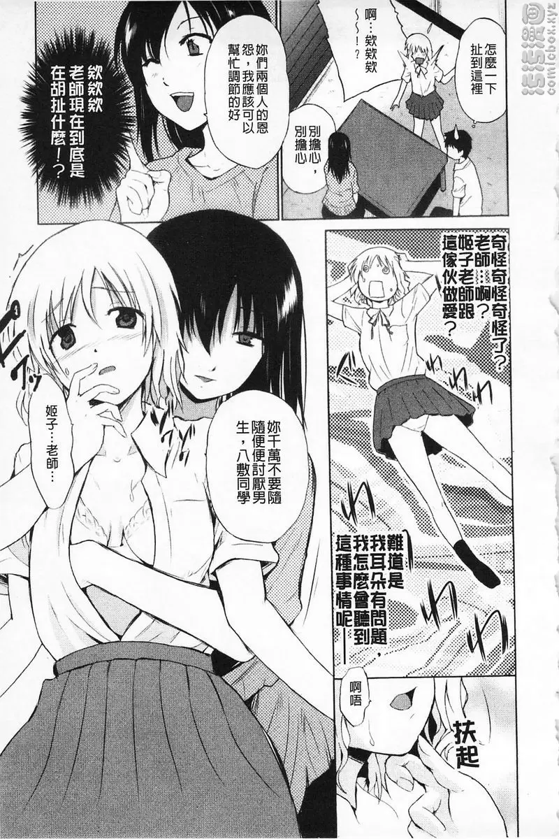 [H漫] 女教師地獄篇 女教師地獄篇③ 6