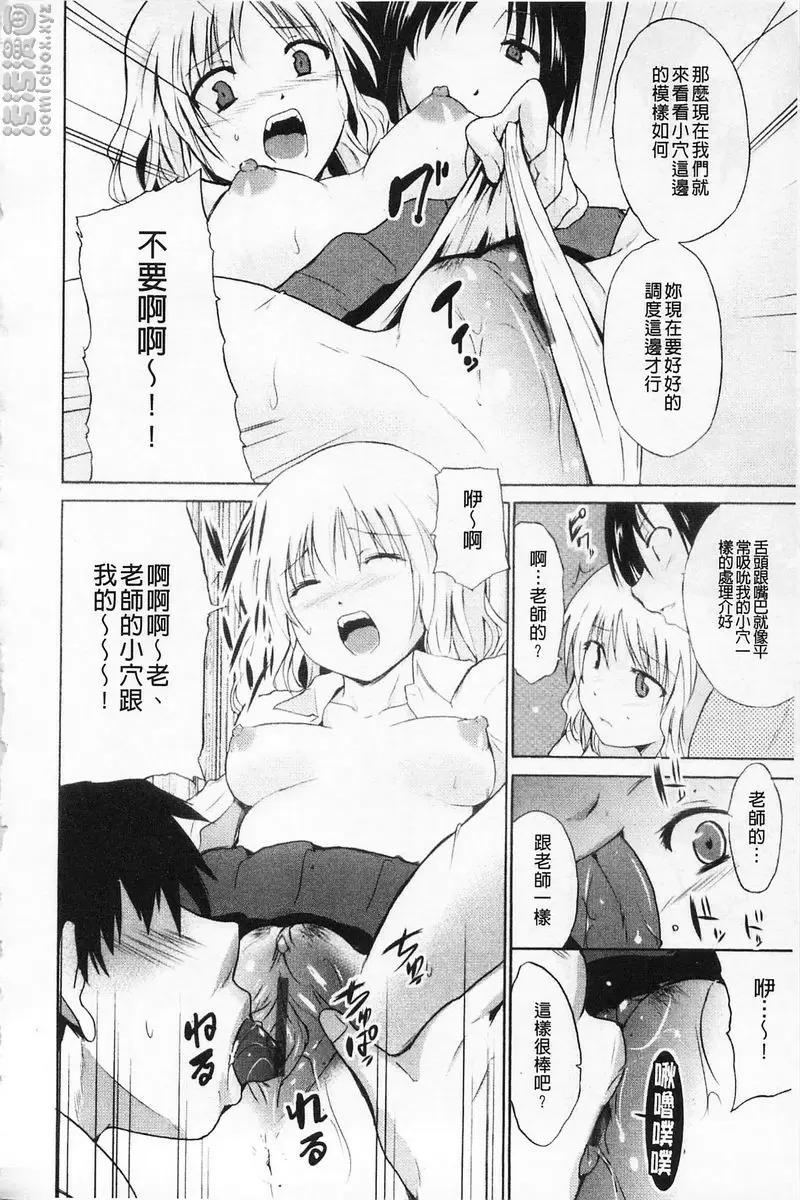 [H漫] 女教師地獄篇 女教師地獄篇③ 9