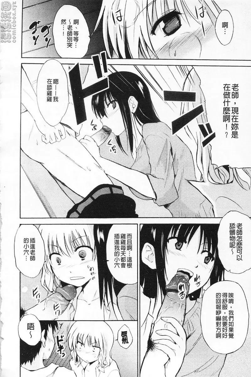 [H漫] 女教師地獄篇 女教師地獄篇③ 11