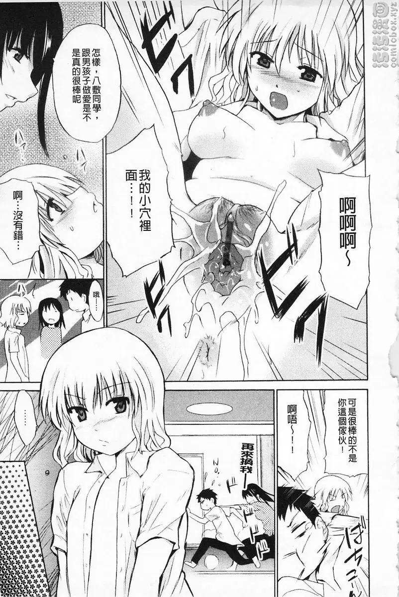 [H漫] 女教師地獄篇 女教師地獄篇③ 18