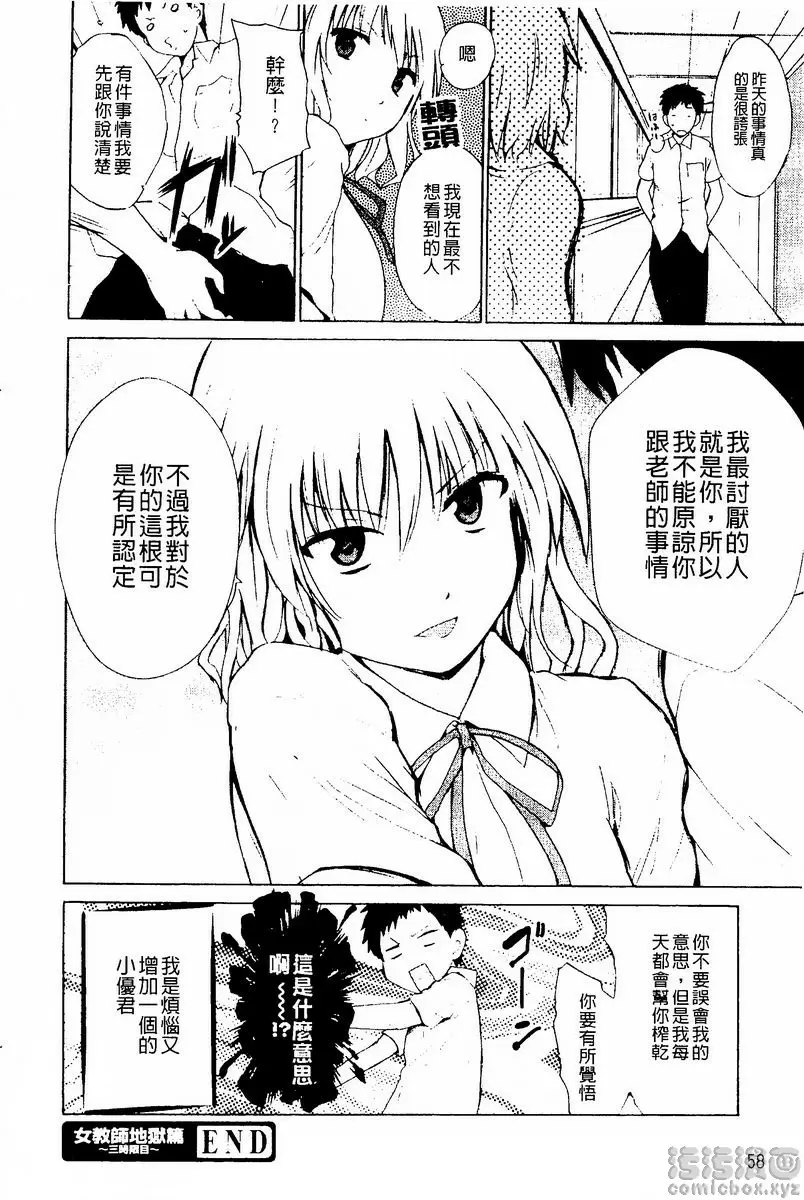 [H漫] 女教師地獄篇 女教師地獄篇③ 19