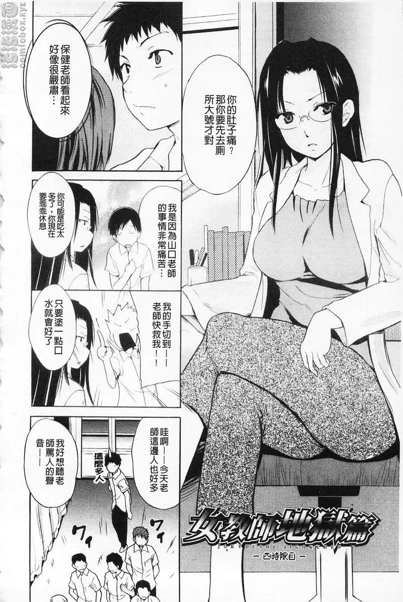 [成人漫画] 女教師地獄篇 女教師地獄篇④ 1