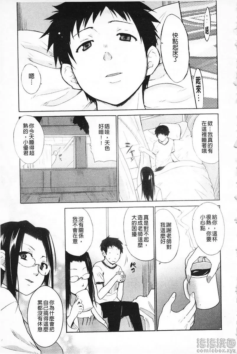 [成人漫画] 女教師地獄篇 女教師地獄篇④ 4