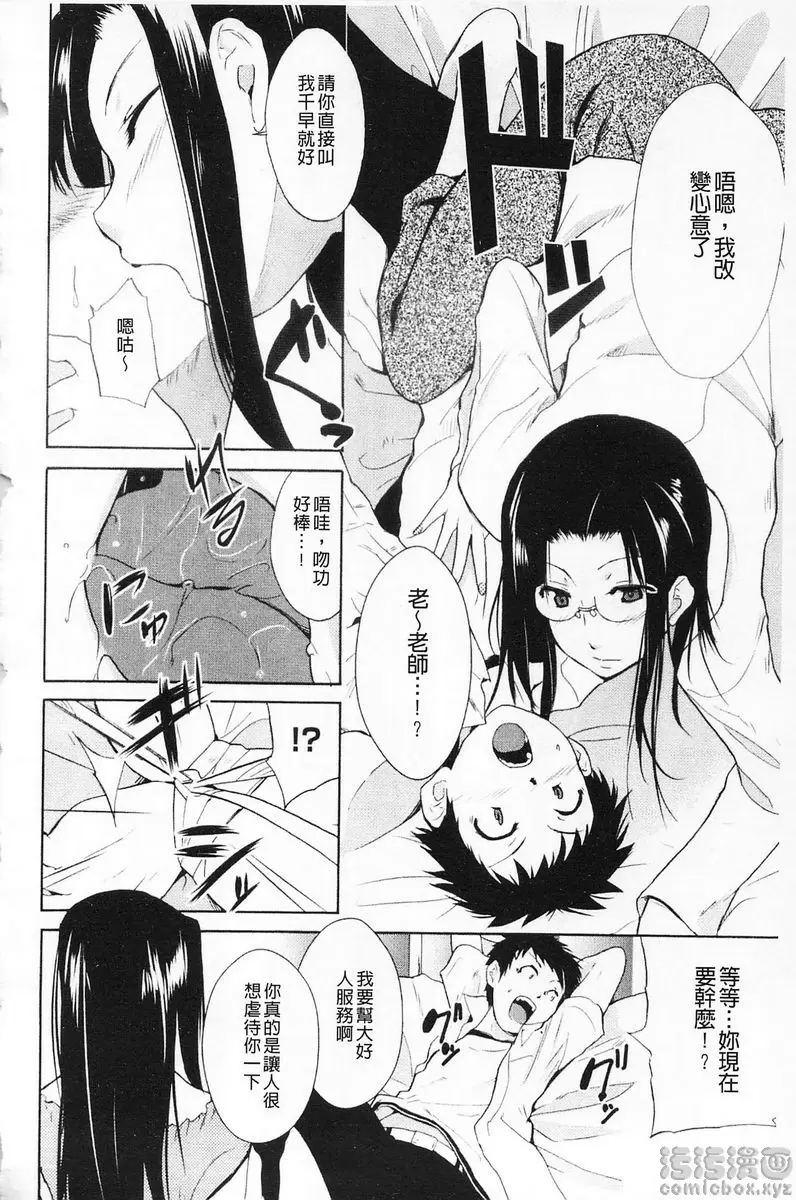 [成人漫画] 女教師地獄篇 女教師地獄篇④ 7