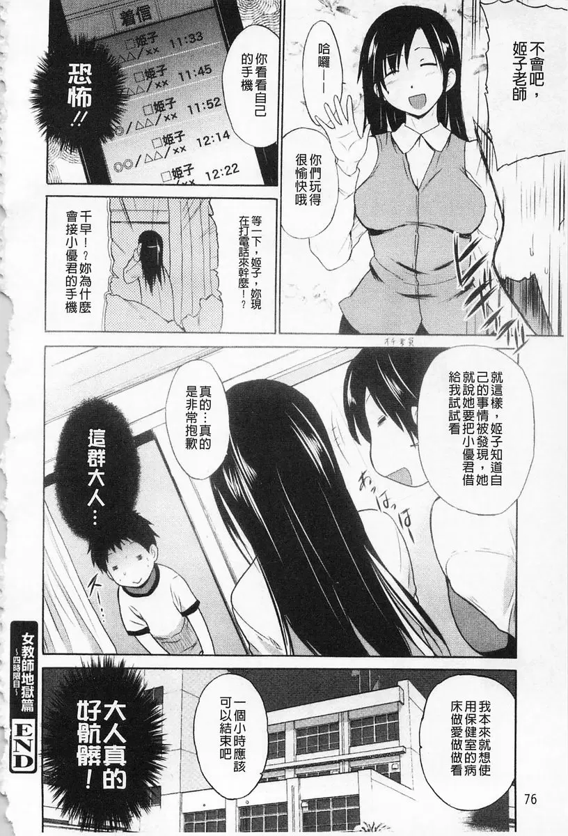 [成人漫画] 女教師地獄篇 女教師地獄篇④ 17