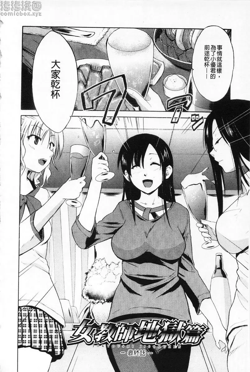 [H漫] 女教師地獄篇 女教師地獄篇 最終話 1