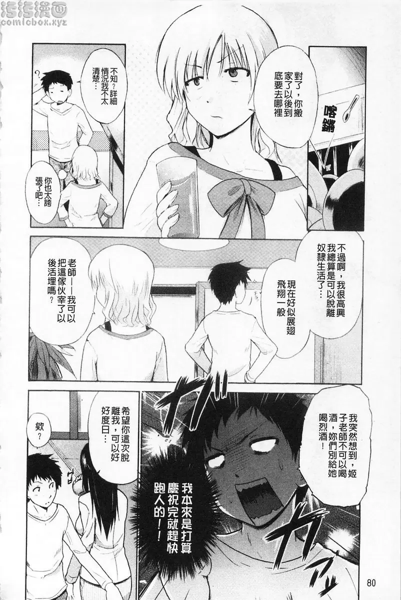 [H漫] 女教師地獄篇 女教師地獄篇 最終話 3