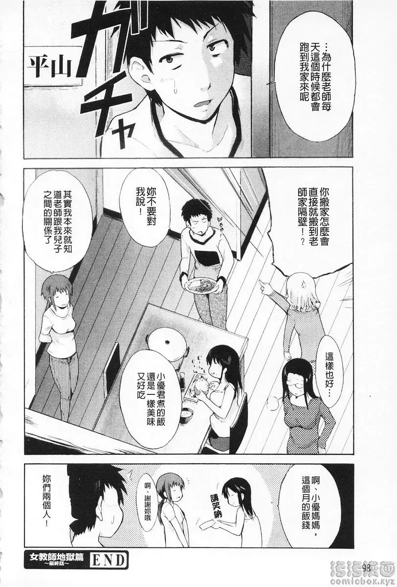 [H漫] 女教師地獄篇 女教師地獄篇 最終話 21