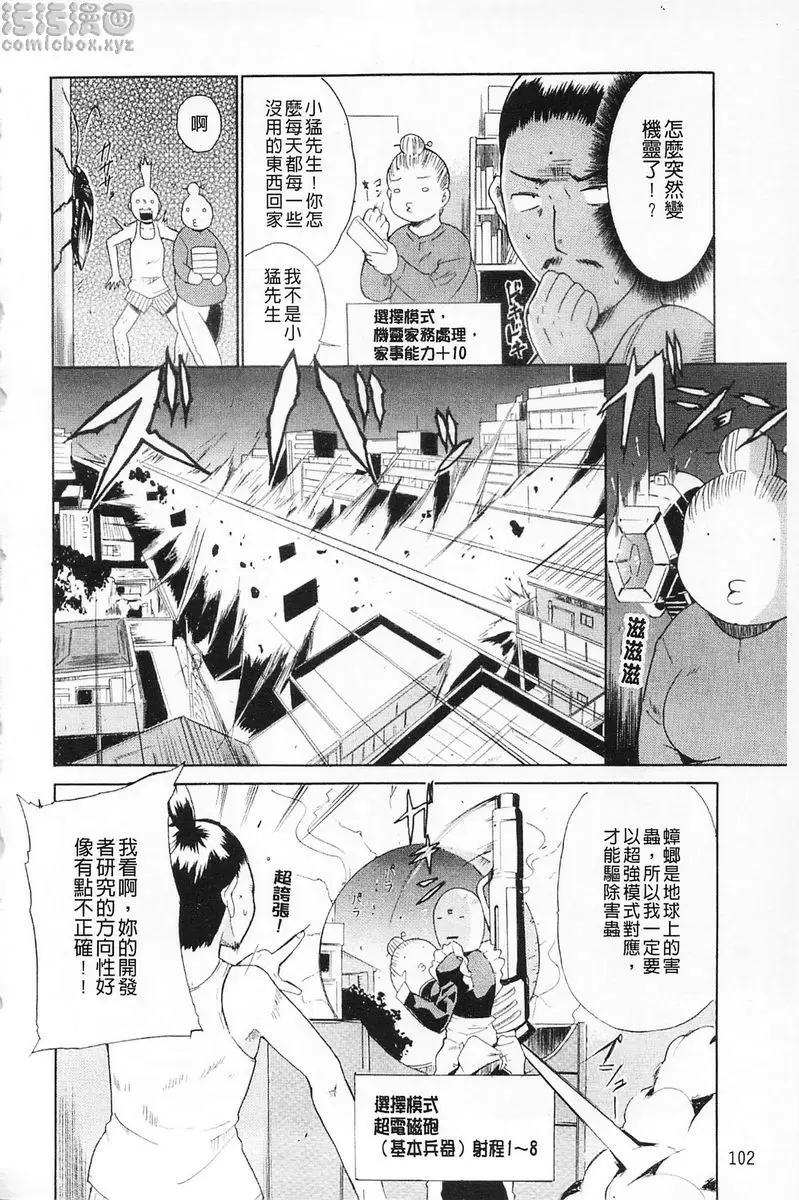 [禁漫] 女教師地獄篇 突擊機器人小姐！！ 3