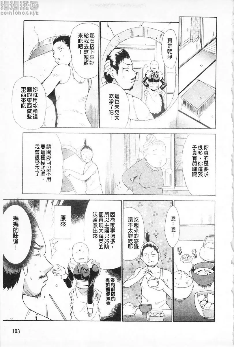 [禁漫] 女教師地獄篇 突擊機器人小姐！！ 4