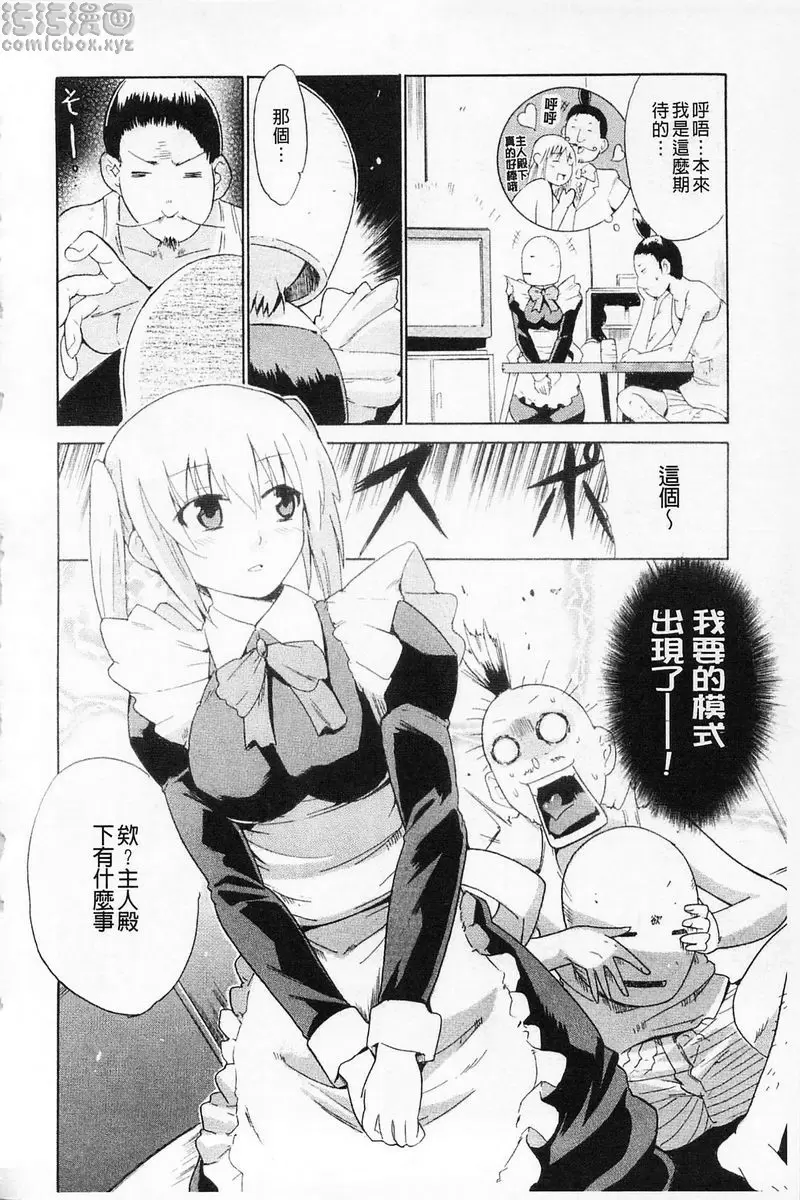 [禁漫] 女教師地獄篇 突擊機器人小姐！！ 5