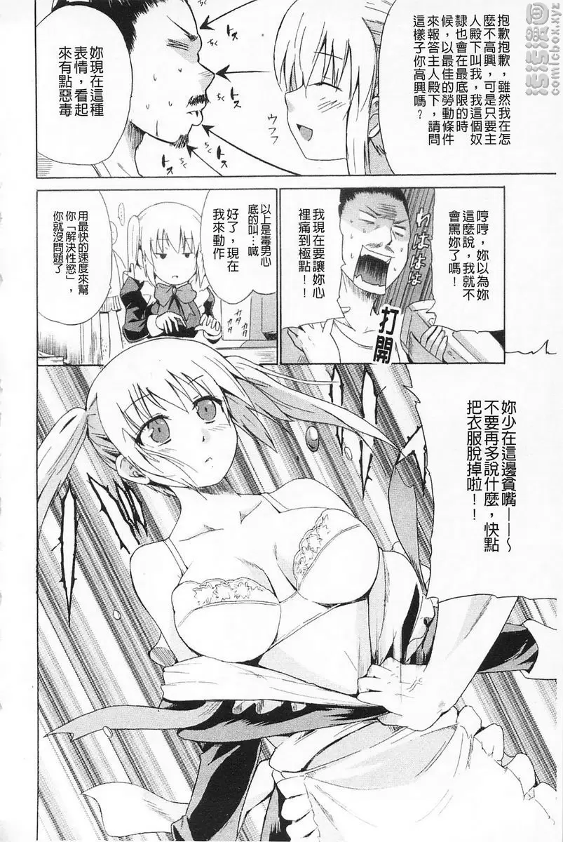 [禁漫] 女教師地獄篇 突擊機器人小姐！！ 7