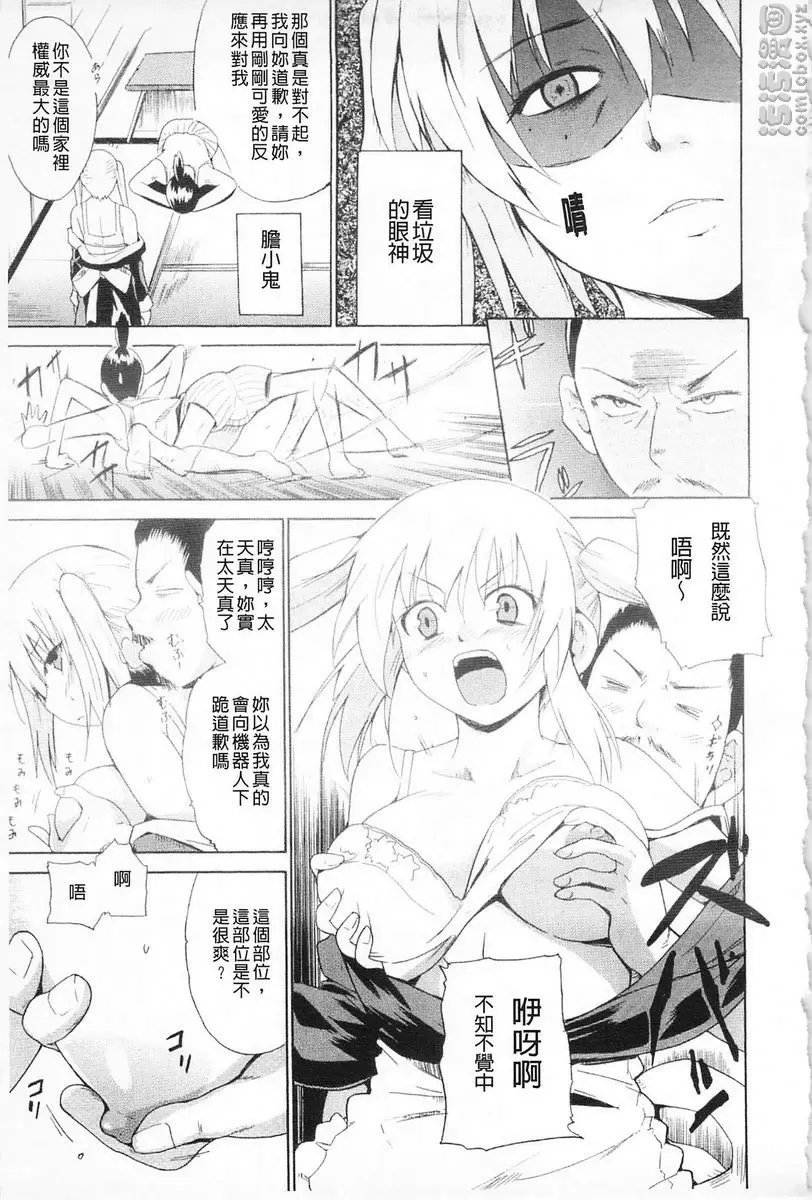 [禁漫] 女教師地獄篇 突擊機器人小姐！！ 8