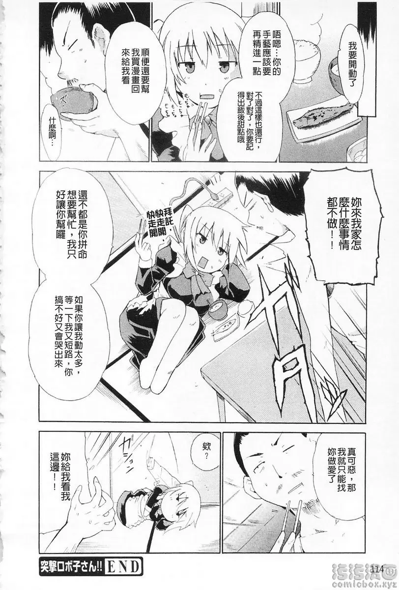 [禁漫] 女教師地獄篇 突擊機器人小姐！！ 15
