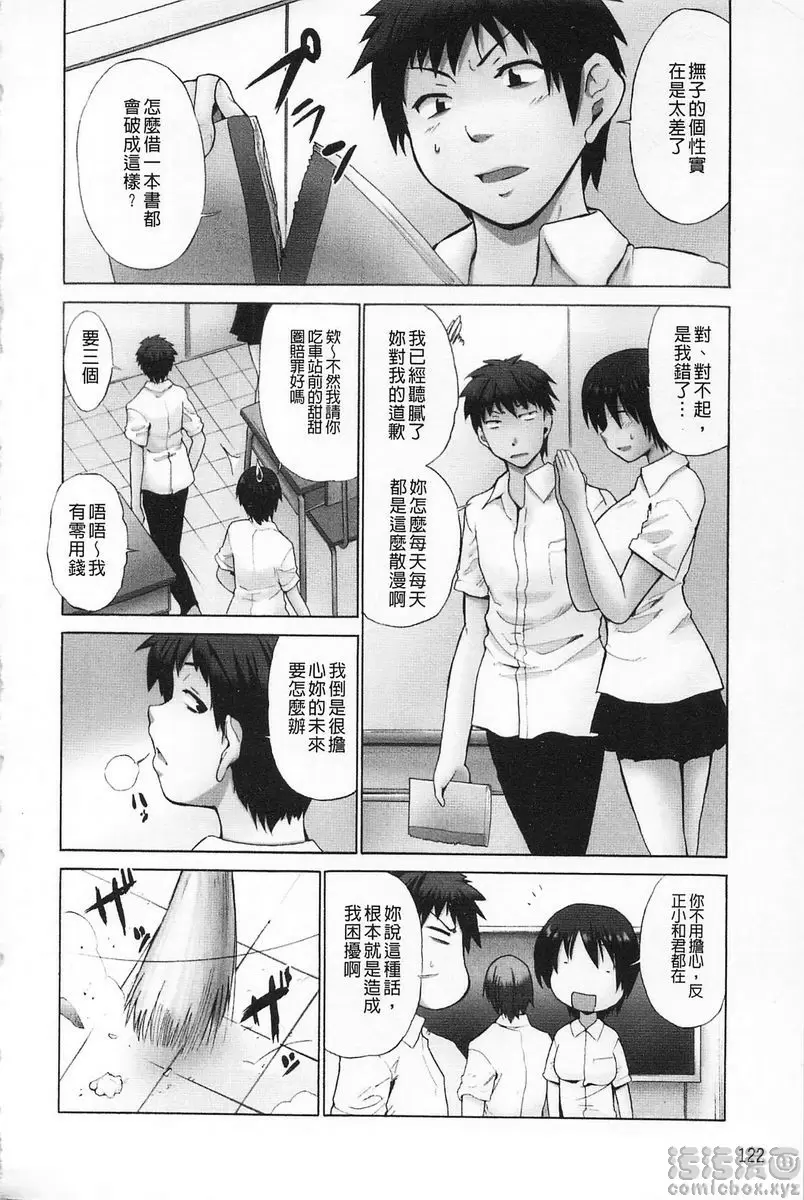 [成人漫画] 女教師地獄篇 能做到嗎？ 7