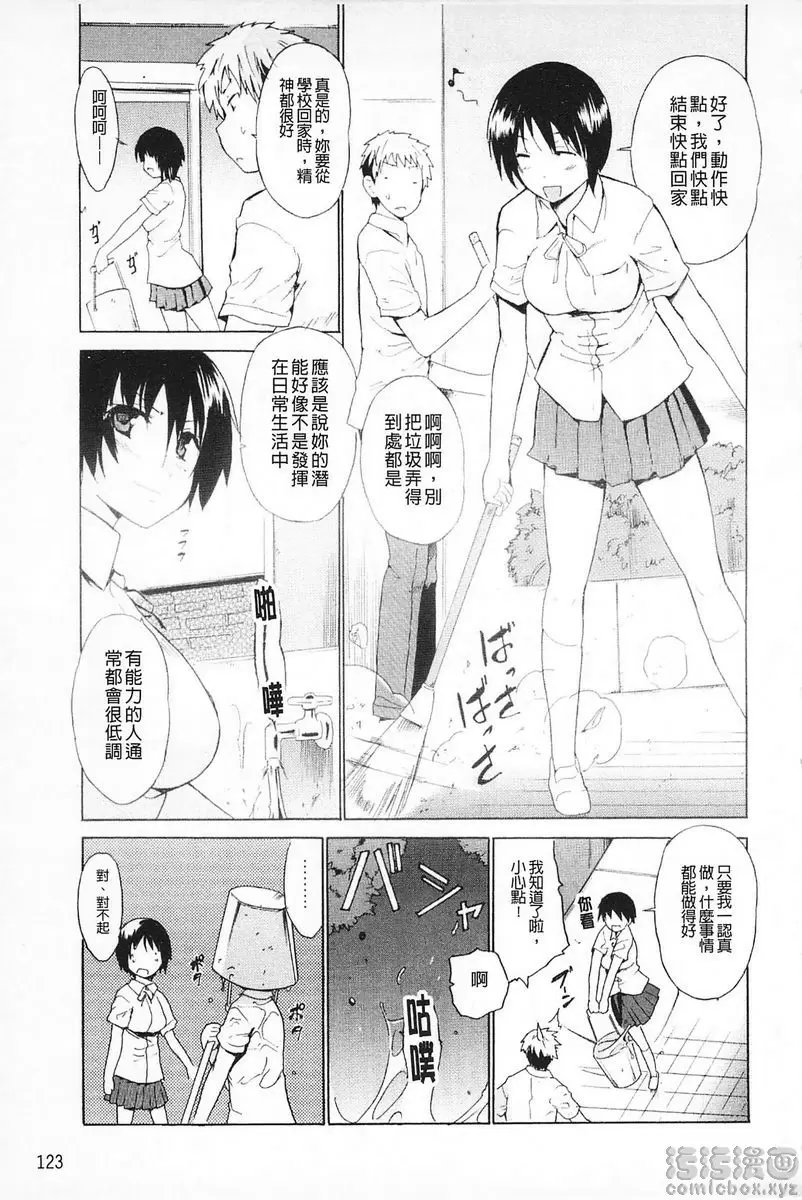 [成人漫画] 女教師地獄篇 能做到嗎？ 8