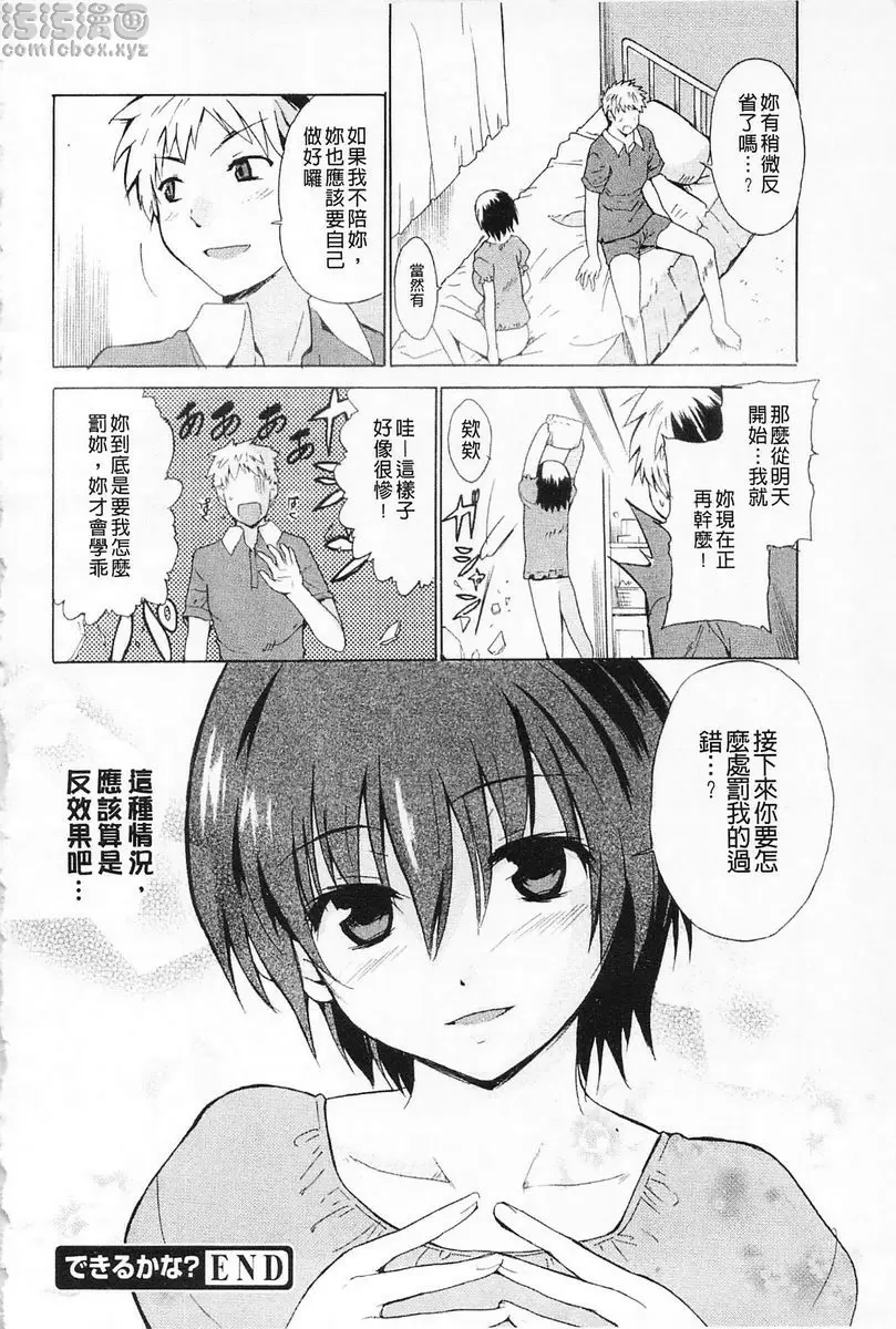 [成人漫画] 女教師地獄篇 能做到嗎？ 15